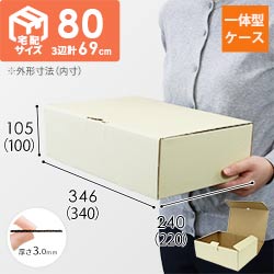 宅配用ギフト箱　ナチュラル（深さ10cm）