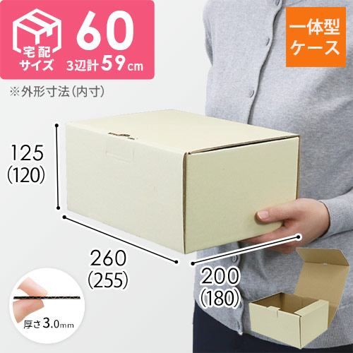 宅配用ギフト箱　深さ12cm（内寸：255×180×120mm）ナチュラル