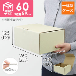 宅配用ギフト箱　ナチュラル（深さ12cm）