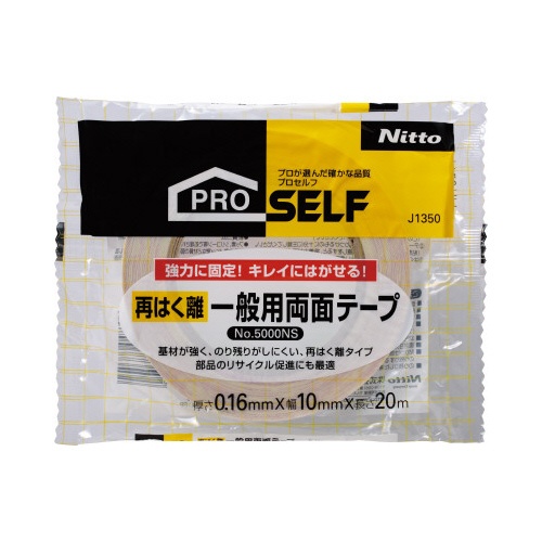 再はく離一般用両面　５０００ＮＳ　幅１０ｍｍ×３０