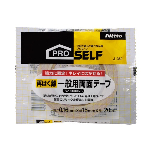再はく離一般用両面テープ　５０００ＮＳ　幅１５ｍｍ