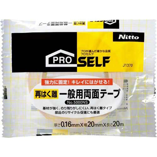 再はく離一般用両面テープ　５０００ＮＳ　幅２０ｍｍ