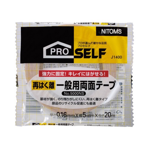 再はく離一般用両面　５０００ＮＳ　幅５ｍｍ×３０