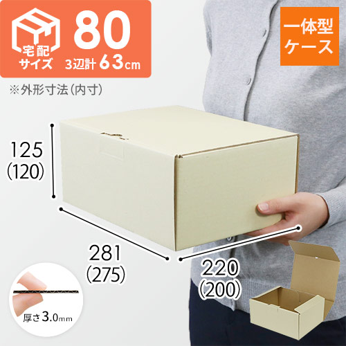 宅配用ギフト箱　ナチュラル（深さ12cm）