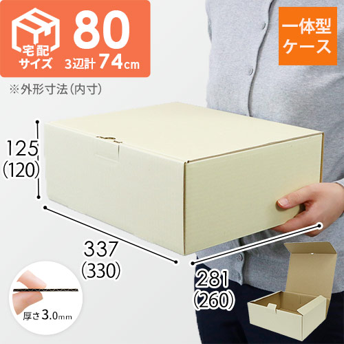 宅配用ギフト箱　ナチュラル（深さ12cm）