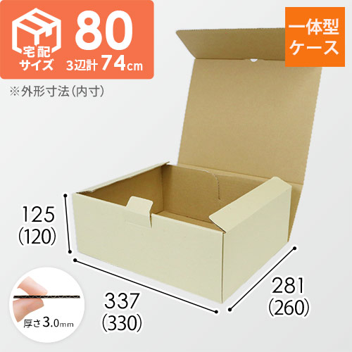 宅配用ギフト箱　ナチュラル（深さ12cm）