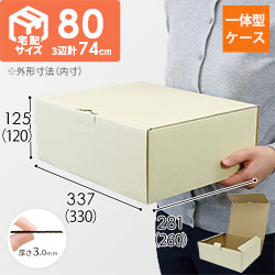 宅配用ギフト箱　ナチュラル（深さ12cm）