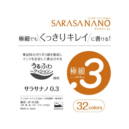 サラサナノ　０．３　５色セット　Ｎ