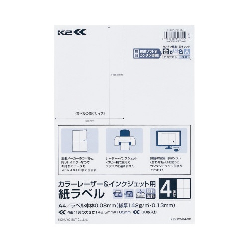紙ラベル＜Ｋ２＞　Ａ４　４面　３０枚