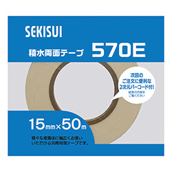 積水 一般汎用両面テープNo.570E 15mm×50m 570E62