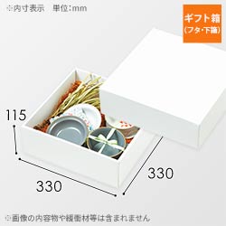 ギフトボックス（白・ツヤあり・底面33cm角・深さ11.5cm）