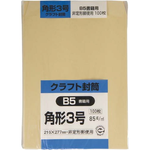 クラフト封筒　角３　８５ｇ　１００枚入