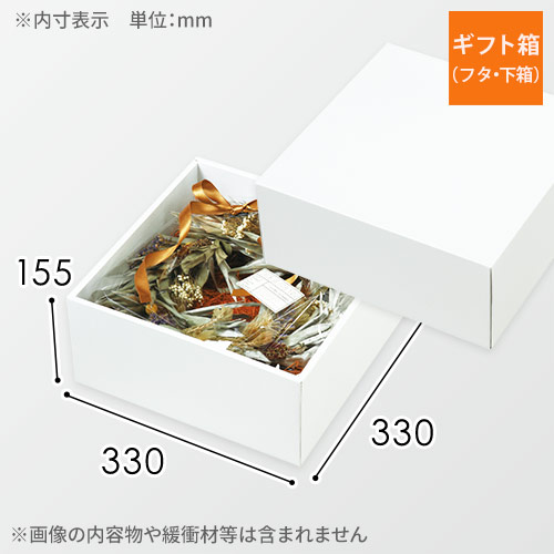 ギフトボックス（白・ツヤあり・底面33cm角・深さ15.5cm）