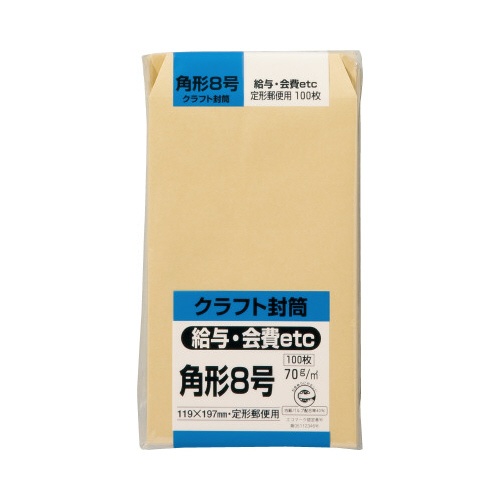 クラフト封筒　角８　７０ｇ　１００枚入　１０セット