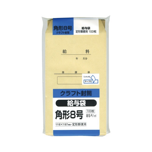 クラフト封筒角８給料袋印刷付８５ｇ１００枚入×１０