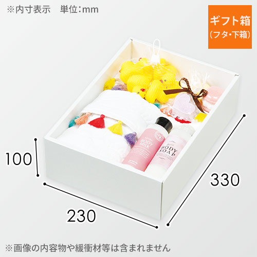 ギフトボックス（白・ツヤあり・浅蓋タイプ・330×230×100mm）