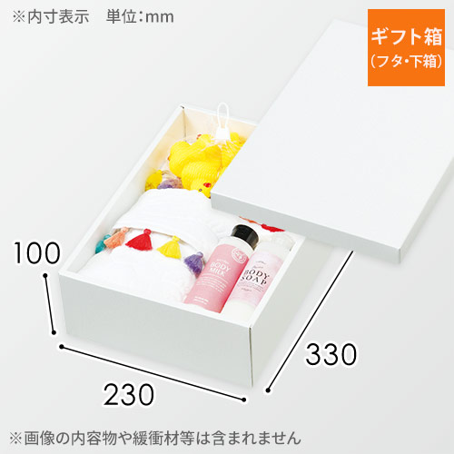 ギフトボックス（白・ツヤあり・浅蓋タイプ・330×230×100mm）