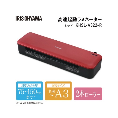 高速起動ラミネーターＡ３　２本ローラー　レッド