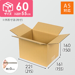 【宅配60サイズ】A5判コミック・漫画用 段ボール箱