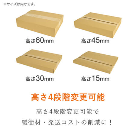 【宅配60サイズ】高さ変更可能ダンボール箱 アパレル向け