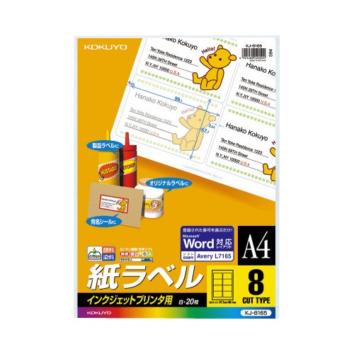 インクジェットラベル　エイブリィ　８面　２０枚