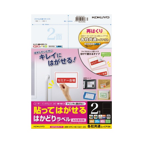 はかどりラベル　再はくり　２面　各社共通　２０枚
