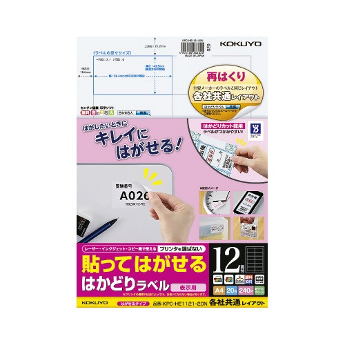 はかどりラベル　再はくり　１２面　各社共通　２０枚