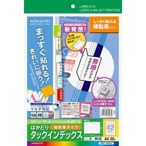 タックインデックス（強粘着）　大・無地　２０枚×５