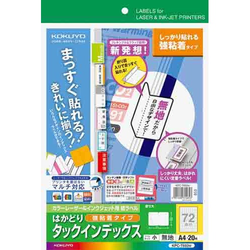 タックインデックス（強粘着）　小・無地　２０枚×５