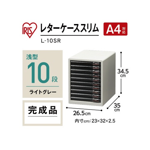 レターケーススリムタイプ１０段　ライトグレー
