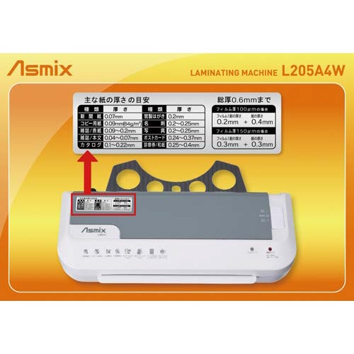 ラミネーター　Ｌ２０５Ａ４Ｗ　Ａ４