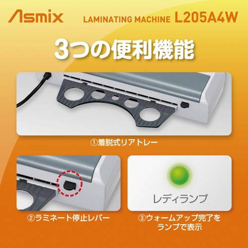 ラミネーター　Ｌ２０５Ａ４Ｗ　Ａ４