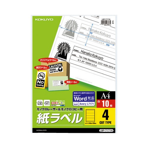 モノクロレーザー用　紙ラベル　Ａ４　４面　１０枚