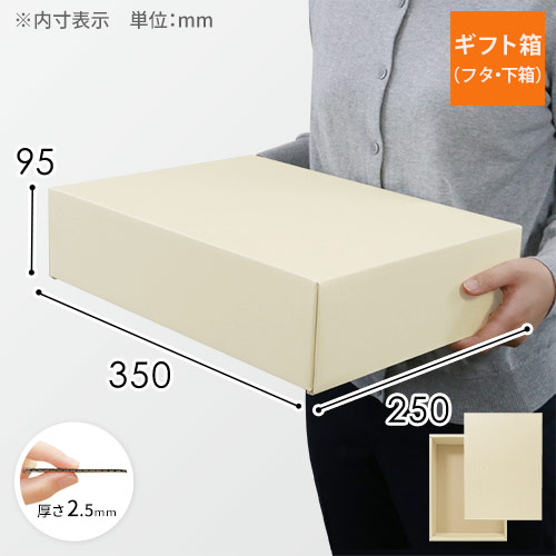 ギフトボックス（ナチュラル・350×250×95mm）