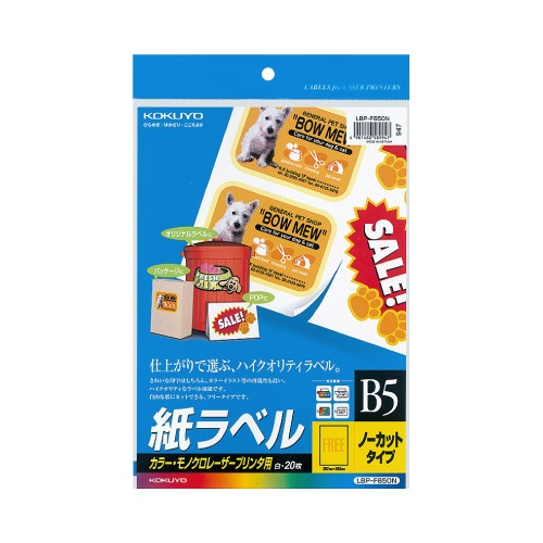 レーザープリンタ用紙ラベル　Ｂ５ノーカット　２０枚
