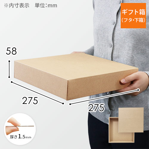 ギフトボックス（麻柄・底面27.5cm角・深さ5.8cm）