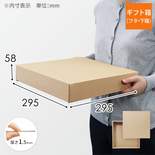 ギフトボックス（麻柄・底面29.5cm角・深さ5.8cm）