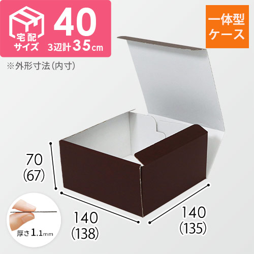 カラーBOX ブラウン（138×135×高67mm） | 梱包材 通販No.1【ダンボールワン】