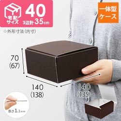 カラーBOX ブラウン（138×135×高67mm）