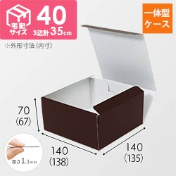 カラーBOX ブラウン（138×135×高67mm）