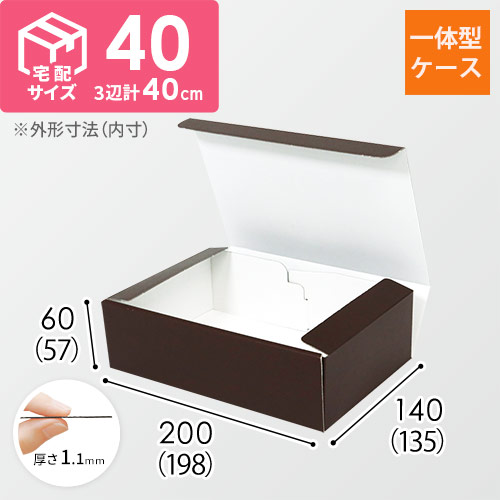 カラーBOX ブラウン（198×135×高57mm）