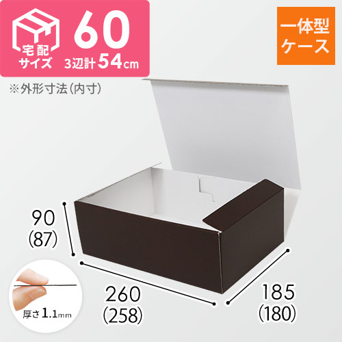 カラーBOX ブラウン（258×180×高87mm）