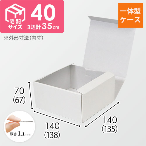 カラーBOX ホワイト（138×135×高67mm）