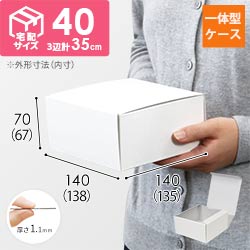 カラーBOX ホワイト（138×135×高67mm）