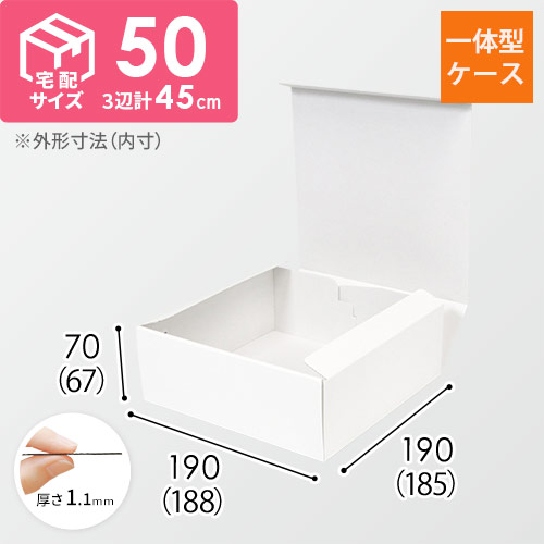 カラーBOX ホワイト（188×185×高67mm）