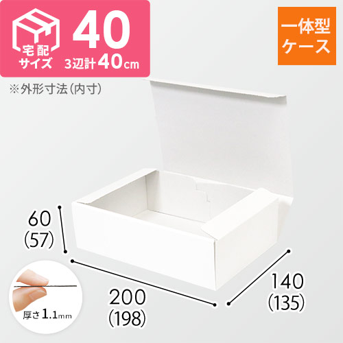 カラーBOX ホワイト（198×135×高57mm）