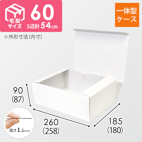 カラーBOX ホワイト（258×180×高87mm）