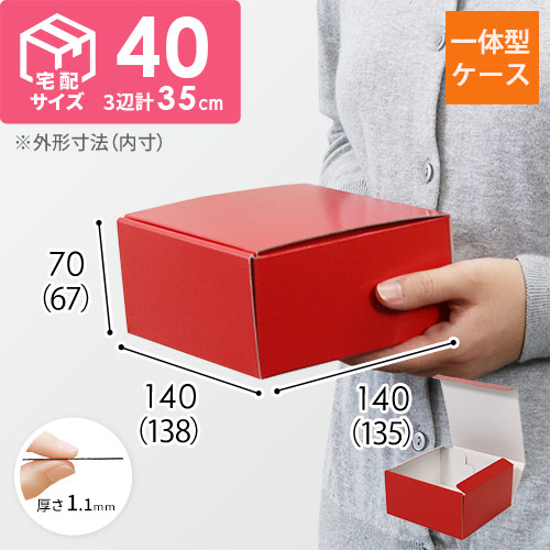 カラーボックス（内寸：138×135×67mm）レッド