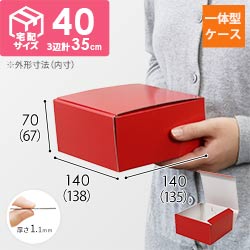 カラーBOX レッド（138×135×高67mm）