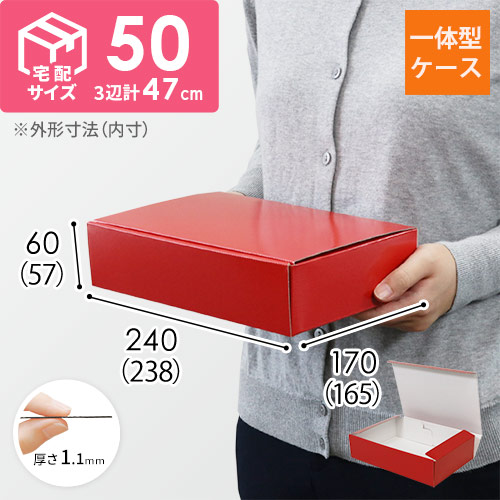 カラーBOX レッド（238×165×高57mm）の説明動画